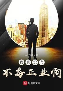 妞你闪了我的腰