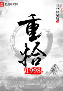 重生之我的夫君是恶魔