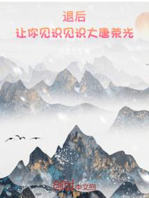 穿越后我即为神