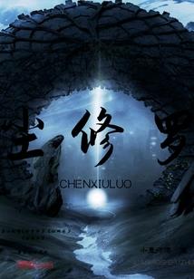 我，诡异源头！