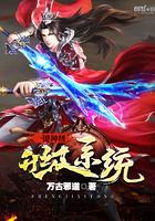 盗墓笔记之终极使命