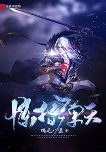 荒古神话