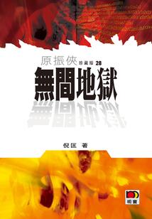 化魔成神