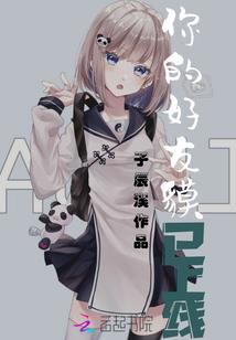 菜菜的爱情高手