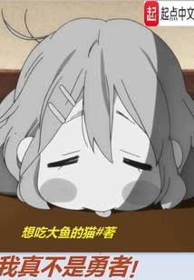 身为食物