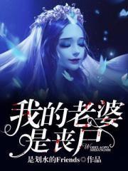 假装普通人，回魂夜反榨干女鬼！