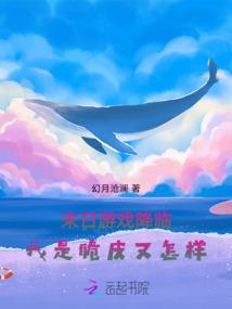 湘东王妃传