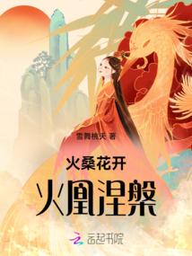 杏花错爱