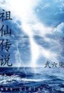 活在妖尾