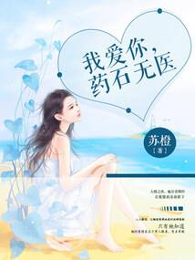 穿越晚清之报仇雪恨