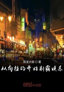 逆袭之巅峰王者