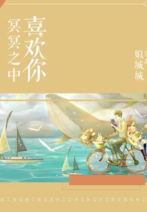 钓上恶魔王子