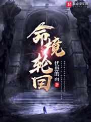 创仙之仙途
