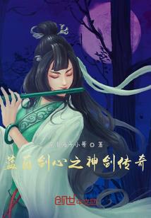 野蛮女的穿越之旅