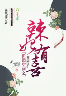 萌妻鲜嫩：神秘老公晚上见 第六册