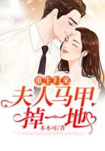 墨总，你老婆又跑了