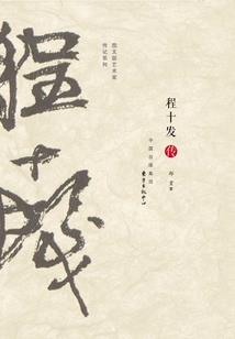 血色的爱恋
