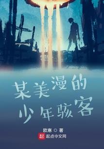 坏女孩的守护天使