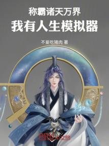 异界长梦