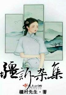 尸惊魂
