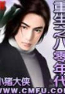 重生后摄政王为了我一夜白头