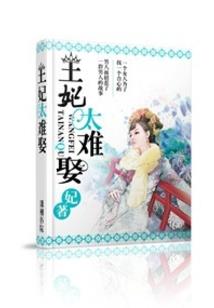 邪妃女