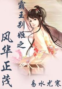 Dveill复仇公主绝恋