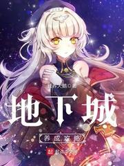 网游之创世宙灵