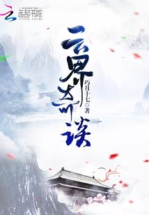 诸神补天记