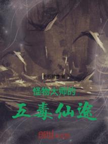 夜事传