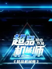 帝尊在地球