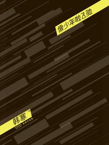 爱在纷飞时