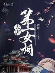 绝世校花拽上校草大大