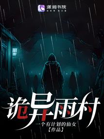侠宗谜案