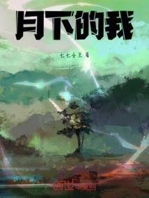 重生之植物兵团横扫异界
