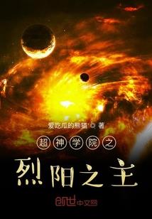 危险爱火之王的女人
