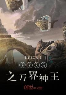 零魔大陆