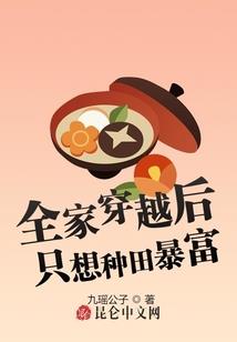 真香！落魄秀才靠娘子种田暴富了