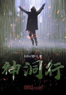 穿越——巫女倾城记