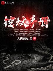 章魔道心
