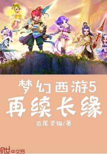 摩尔庄园之魔法花夏