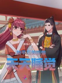 我的美女召唤师