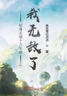 我吃掉了天使的翅膀