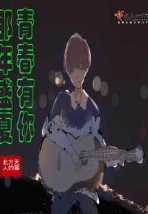 喜欢你太难忘