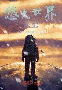 世界的极限