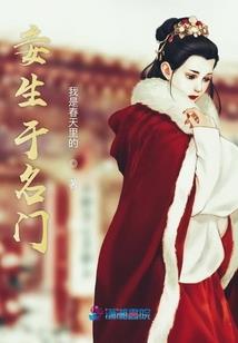 将军家的小夫人又甜又飒