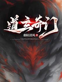横闯魔塔