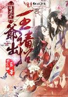 反派儿子未婚妻被抢？我偷主角家