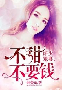 暗黑系暖婚：痴缠入骨
