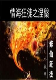 遗爱之南柯一梦